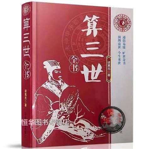 三世書pdf|旷世奇书《正三世书》诸葛亮著 PDF格式v1.45